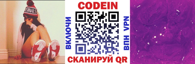 Кодеин напиток Lean (лин) Калтан